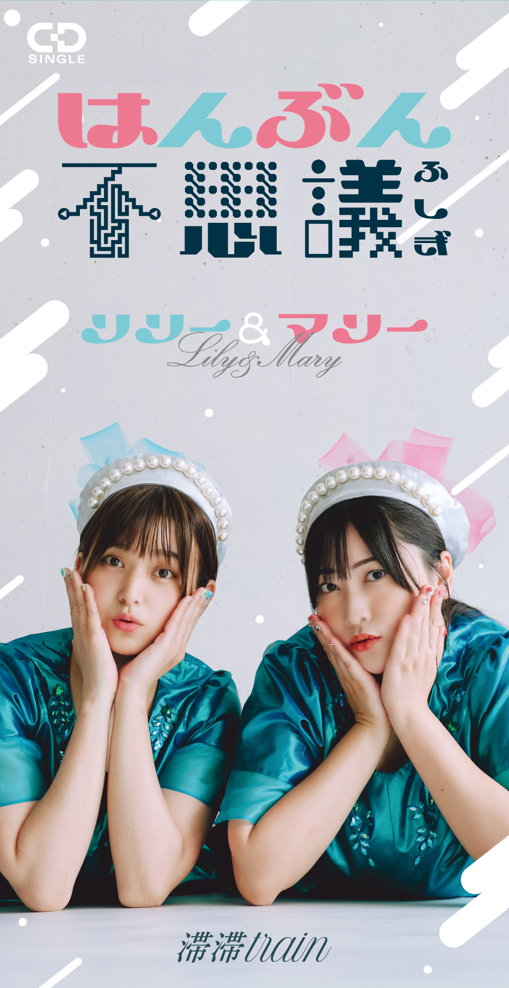 その他 CD 2026 参加作品2026 – 短冊CDの日2026 Supported by Pococha -シングル
